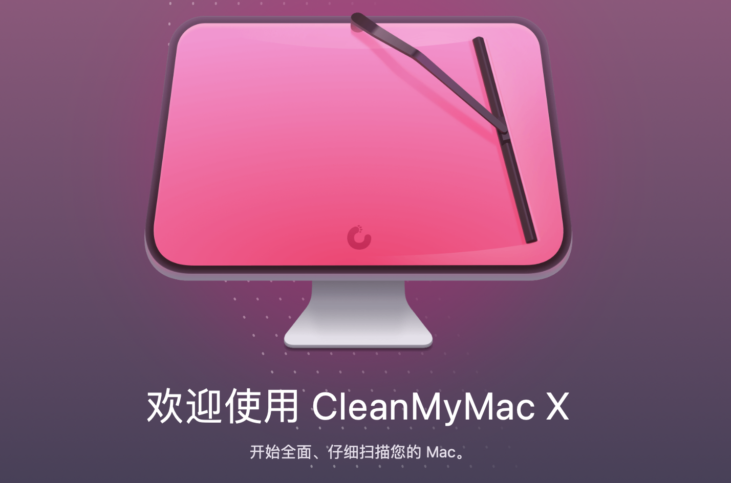 CleanMyMac X Mac清理工具 免激活